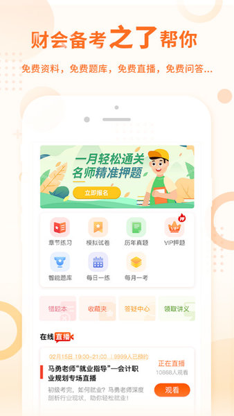 中级会计之了课堂下载