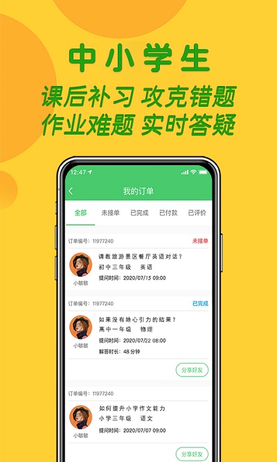 先问辅导手机版下载