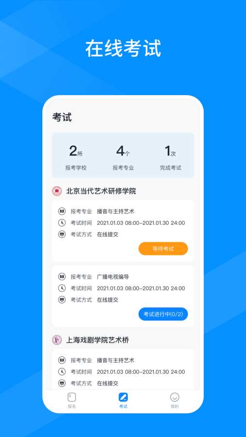 线上考app下载