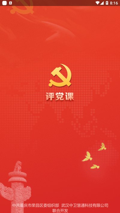评党课app 评党课官方版免费下载安装