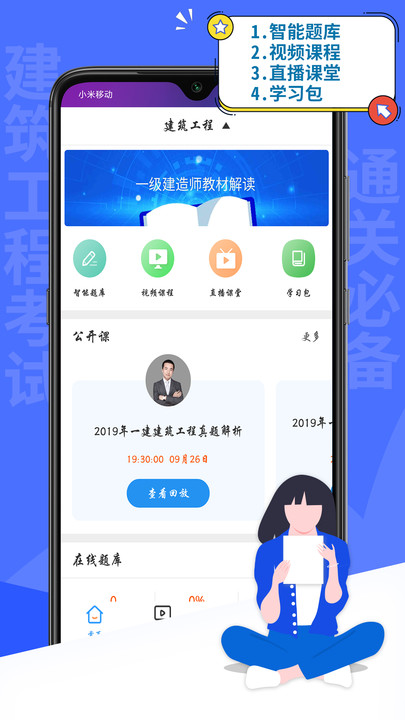 一建建筑工程考试app下载