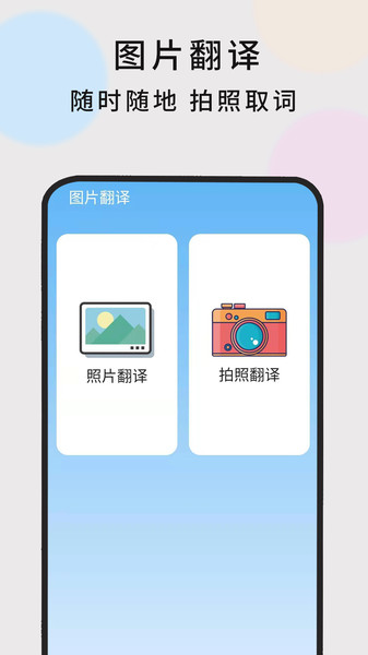 英语随时翻译app下载