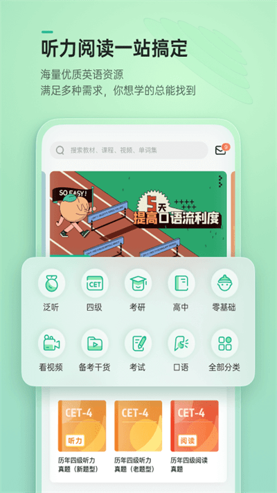 轻听英语app最新版下载安装