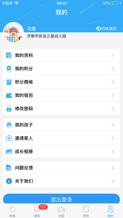 8花生家长客户端下载