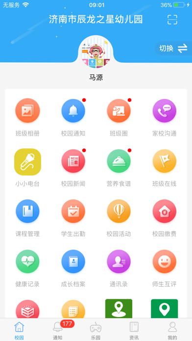 8花生家长端手机版下载