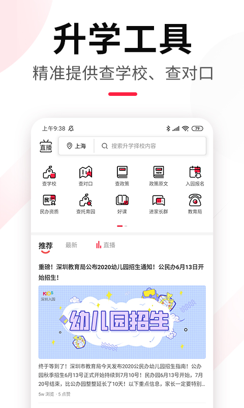 上哪学官方版 上哪学app下载