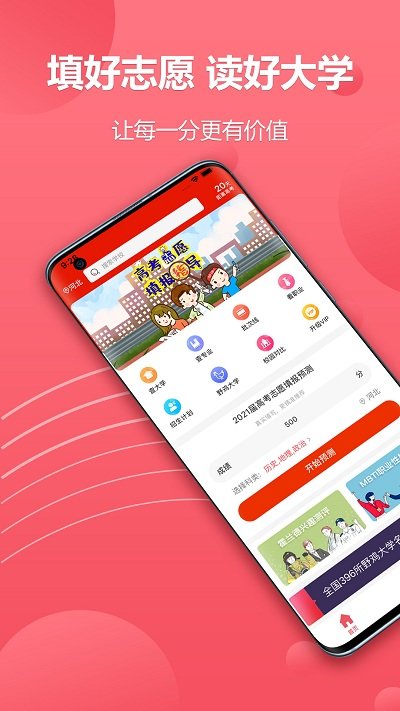 火星志愿app下载