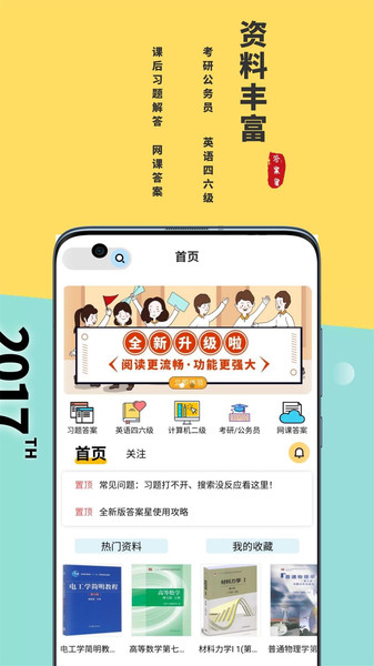 答案星app下载