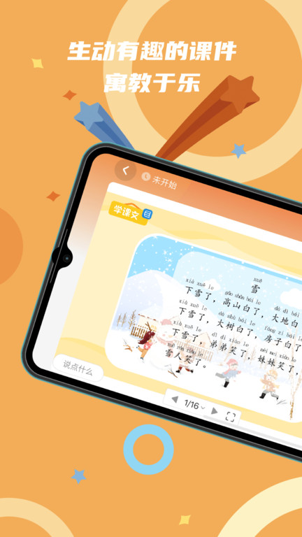 pptutor中文app下载