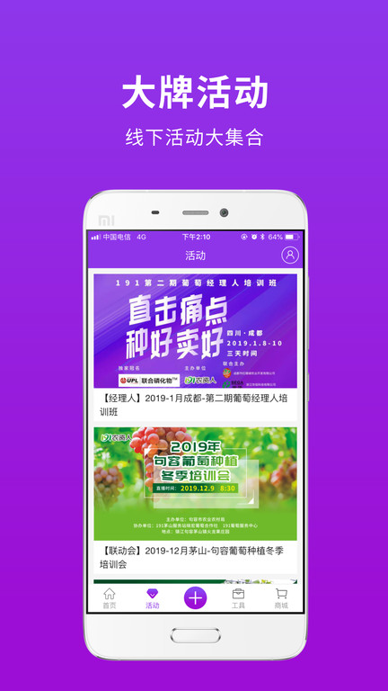 种得来app下载