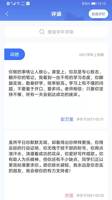 沃校通官方版