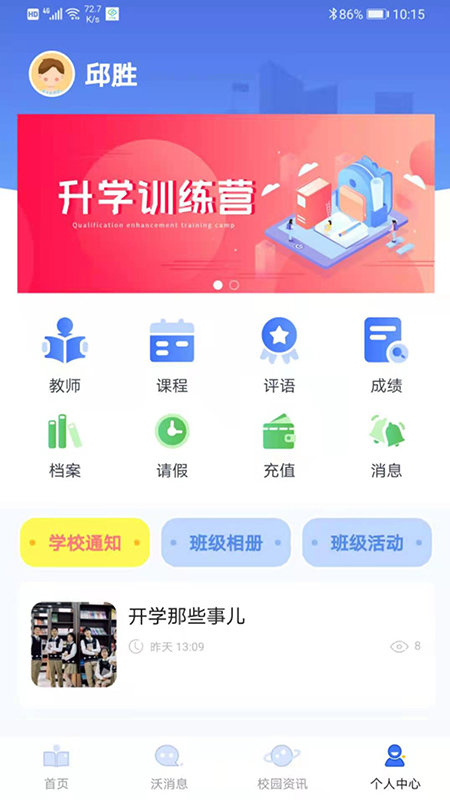 沃校通最新版