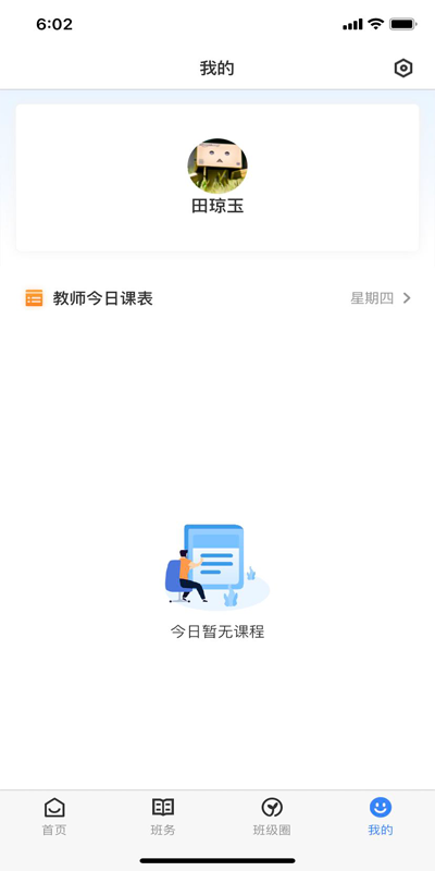 教师授课助手官方版下载