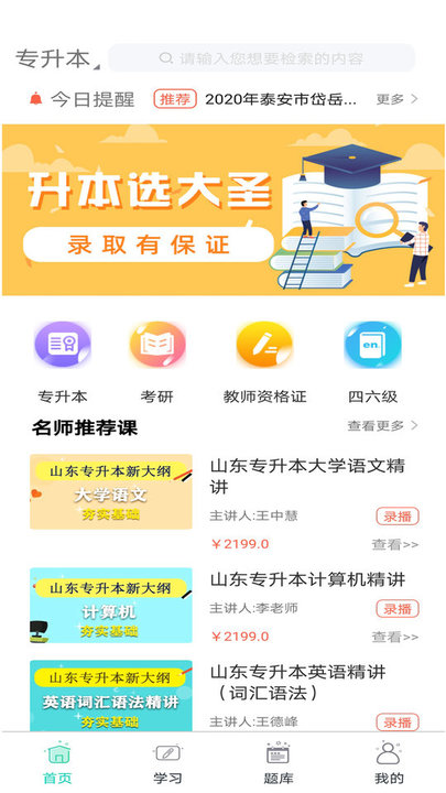 大圣光华教育手机版下载