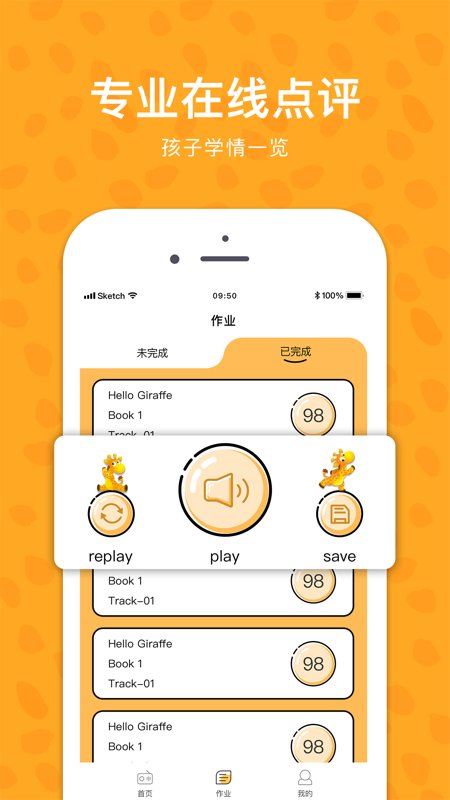 长颈鹿美语app下载
