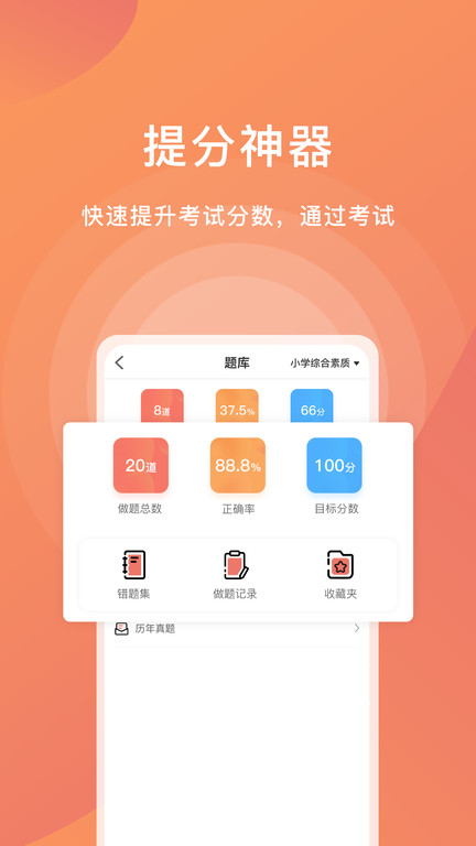 爱名师软件下载
