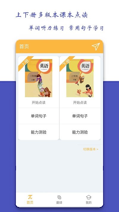 小学三年级英语派app下载