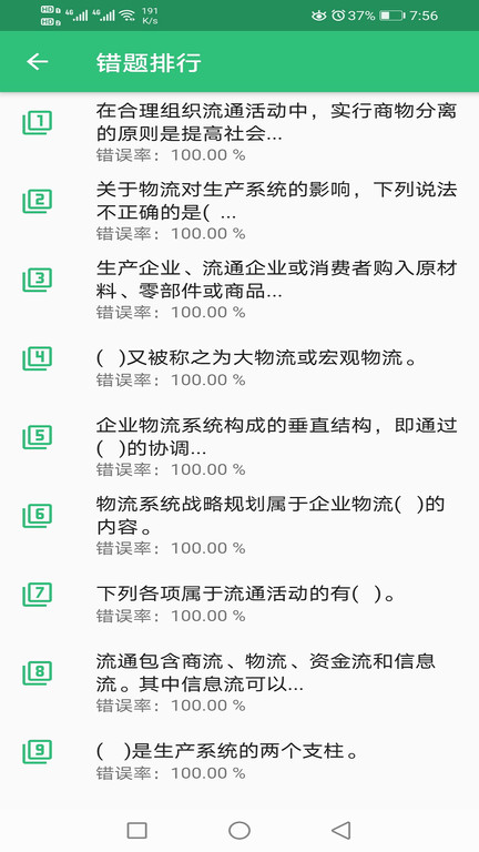 助理物流师学习平台app下载