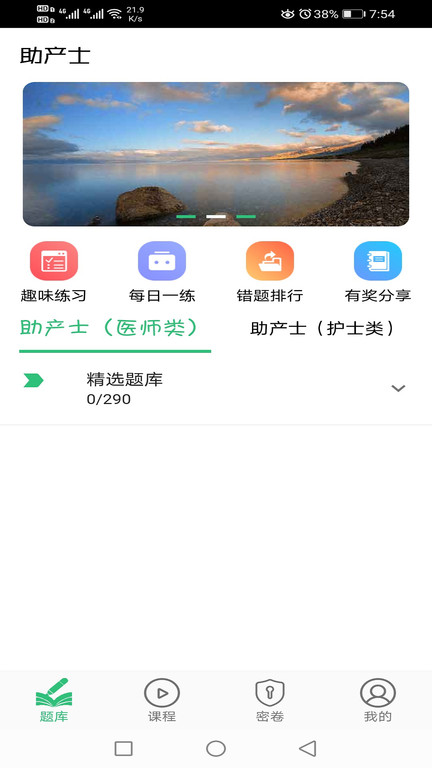 助产士丰题库手机版下载