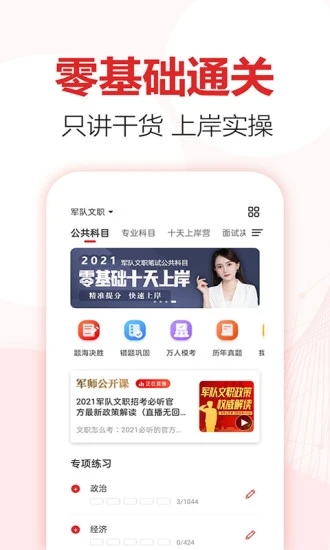 军师教育最新版下载