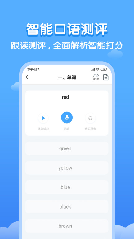 双英口语app下载