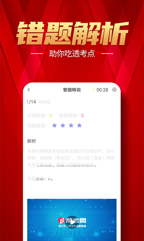 注册消防工程师官方app下载