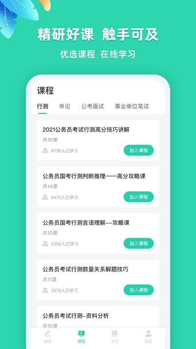 事业单位公考2021最新版下载