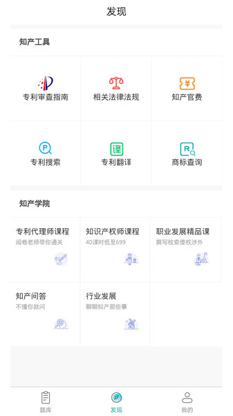 专利代理师易题库app下载