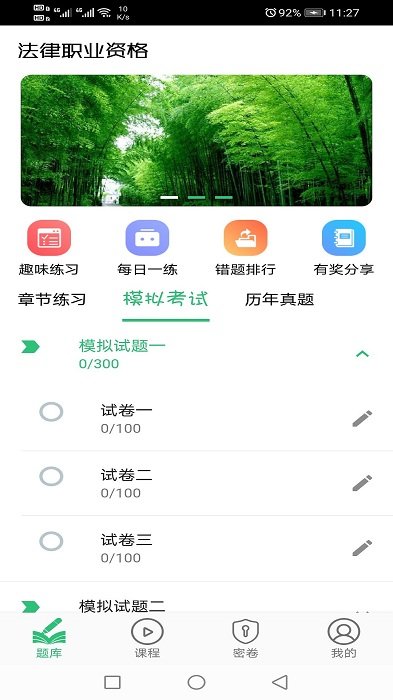 国家统一法律职业资格考试app