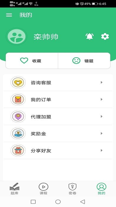 注册会计师丰题库app