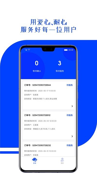 超职咨询师app下载
