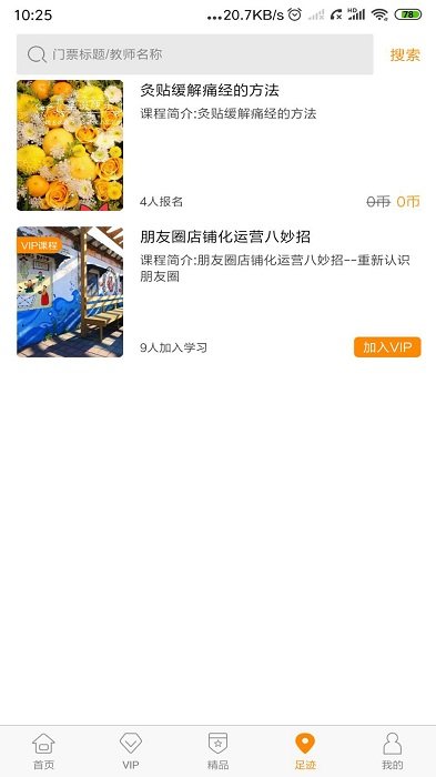 易灸灸软件