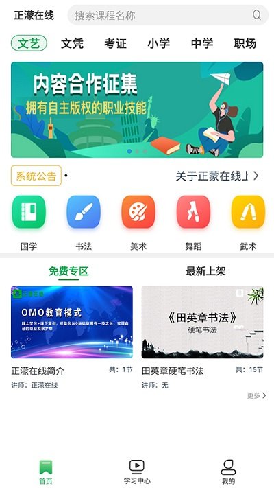 正濛在线app下载