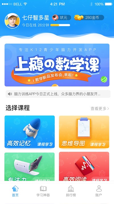 优异学教育手机版 优异学app下载