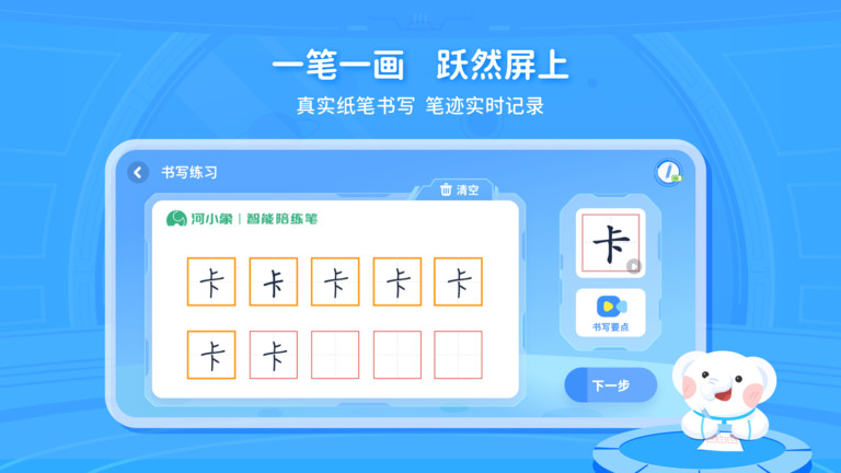 智能陪练笔app下载