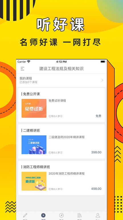 职考圈软件下载