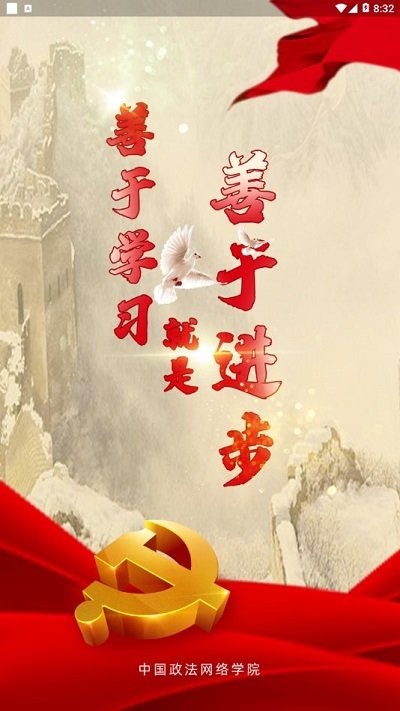 中国政法网院app下载