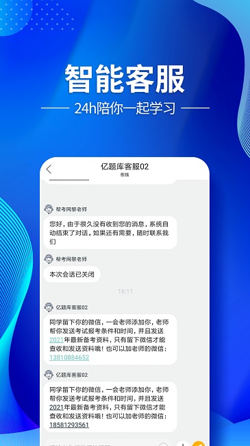 二级建造师云题库app下载