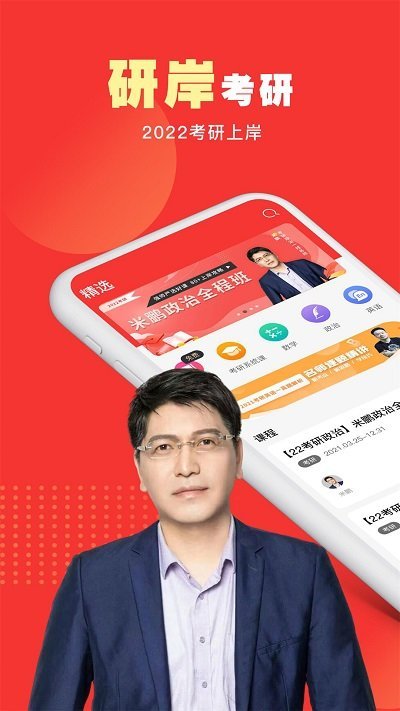 研岸app下载