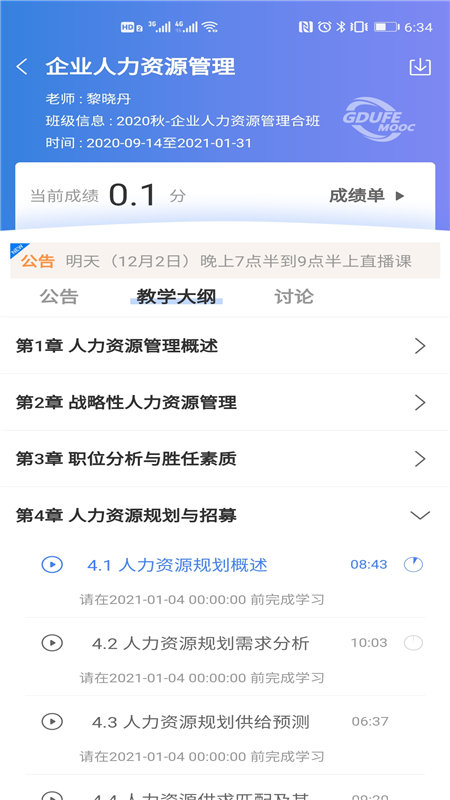 广财慕课app下载