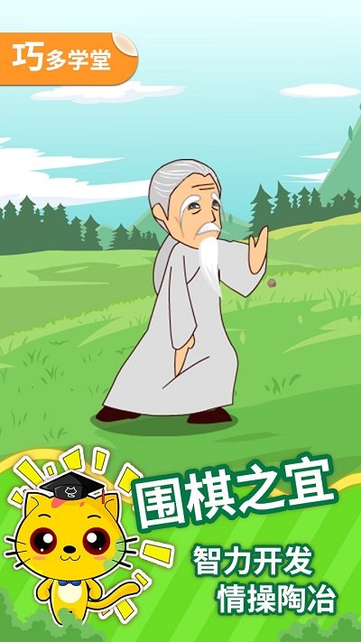 少儿围棋教学合集免费下载安装手机版