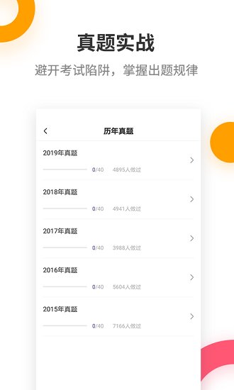 二级建造师考试提分王官方版下载