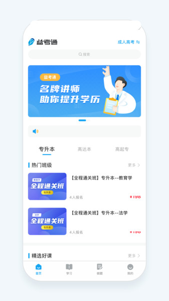 益考通软件下载