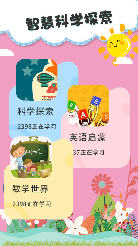 儿歌绘本app下载
