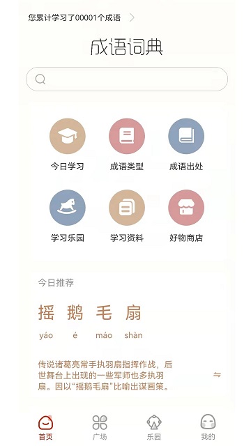 快快查成语软件下载