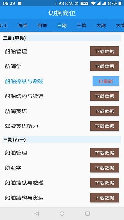 海事在线app下载官方版