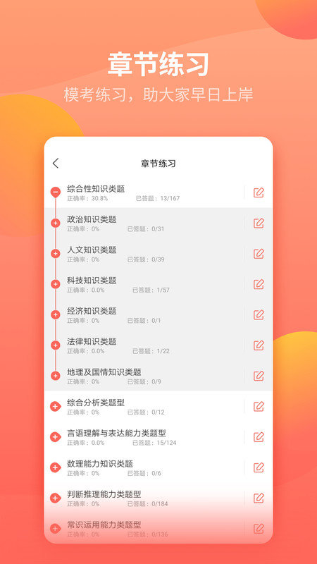 公务员快题库最新版下载
