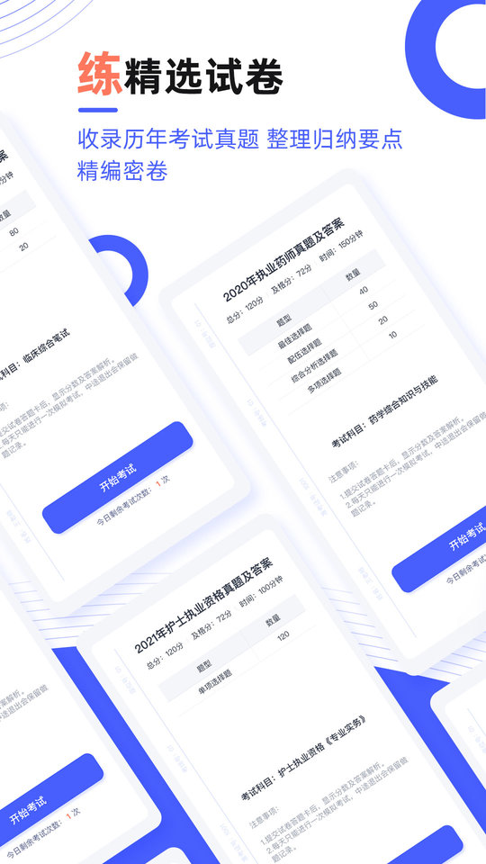 医考魔方手机版下载