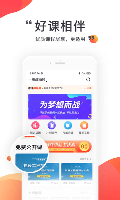 中课网校app下载