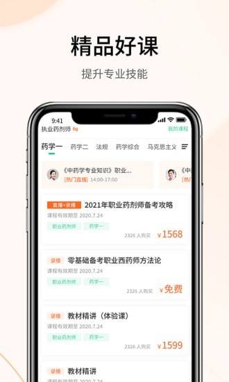 自考云课堂官方下载